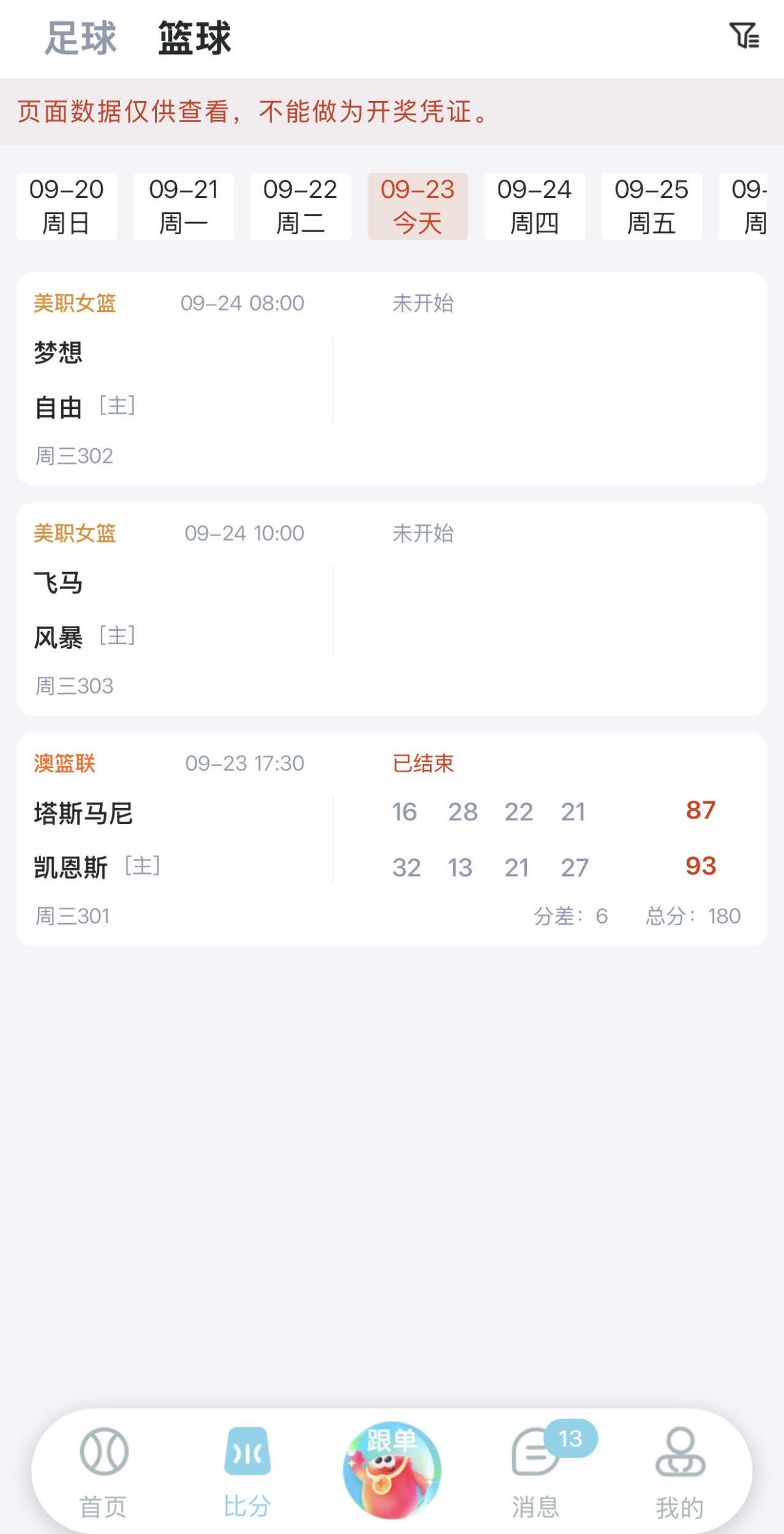 篮球赛程与比分页面